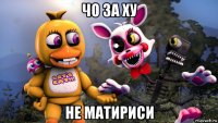 чо за ху не матириси
