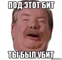 под этот бит ты был убит