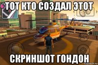 тот кто создал этот скриншот гондон