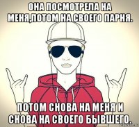 она посмотрела на меня,потом на своего парня. потом снова на меня и снова на своего бывшего.