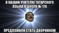 в казани учителю татарского языка в школе № 170 предложили стать дворником