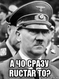  а чо сразу ructar то?
