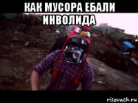как мусора ебали инволида 