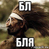 бл бля