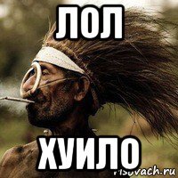 лол хуило