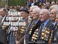 Зачем смотрит порошенко тв? Рисовач.ру - это российские сми