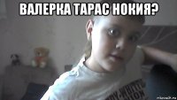 валерка тарас нокия? 