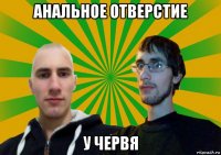 анальное отверстие у червя