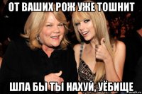 от ваших рож уже тошнит шла бы ты нахуй, уёбище