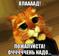 влаааад! пожалуйста! очччччень надо...
