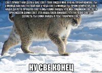 свет привет как дела у вас свет твое видео мне очень пронравилас ты у мница как настя твая как у чёба свет у мница ты прям опиратор свет наша да лето прошло свет а мы сама знашь что мы смамаой све лето просидели дома свет эта нашь папа винават что он чево свет он делаеть ты сама знашь я тебе говарила свет ну све конец