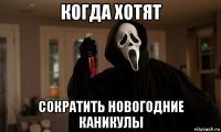 когда хотят сократить новогодние каникулы