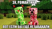 эх, романтика. . . вот если бы ещё не бабахали