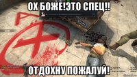 ох боже!это спец!! отдохну пожалуй!
