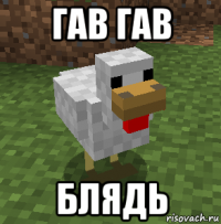гав гав блядь