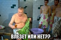  влезет или нет??