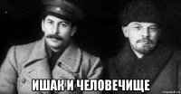  ишак и человечище
