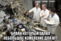  браян который залил небольшое изменение для vft