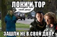 локи и тор зашли не в свой двор
