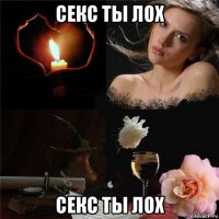 секс ты лох секс ты лох