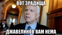 вот зрадища джавелинов вам нема
