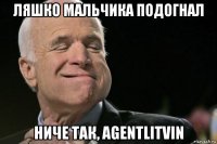ляшко мальчика подогнал ниче так, agentlitvin