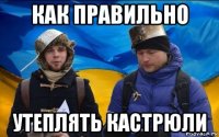 как правильно утеплять кастрюли