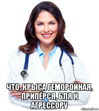  что, крыса геморойная, припёрся, бля к агрессору