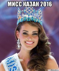 мисс казан 2016 