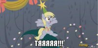  тяяяяя!!!