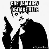 све џамије у облаке лете 