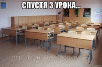 спустя 3 урока... 