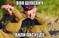 вон шухевич вали паскуду