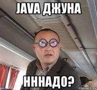 java джуна нннадо?