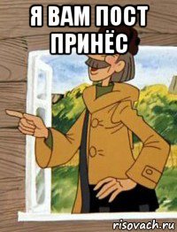 я вам пост принёс 