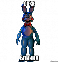 оххх блиин!!