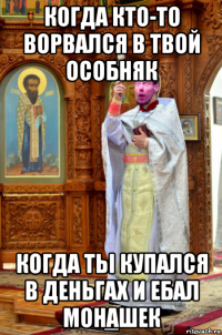 когда кто-то ворвался в твой особняк когда тьі купался в деньгах и ебал монашек