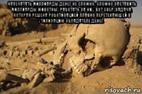 напечатать миллиарды денег не сложно, сложно заставить миллиарды животных работать за них, вот сверхзадача, которая решена роботизацией плавно перетекающей в утилизацию обладателе денег. 