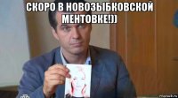 скоро в новозыбковской ментовке!)) 