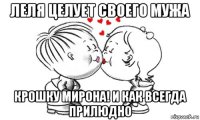 леля целует своего мужа крошку мирона! и как всегда прилюдно