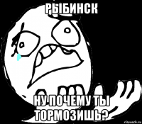рыбинск ну почему ты тормозишь?
