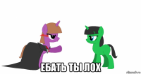  ебать ты лох