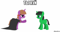 ты хуй 