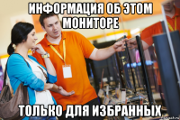 информация об этом мониторе только для избранных