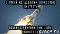 с какой же ещё блин скоростью смотреть ваши сохранёнки коих у вас 100000000