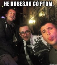 не повезло со ртом. 