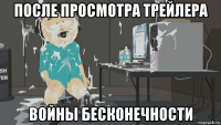 после просмотра трейлера войны бесконечности