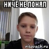 ничё не понял 