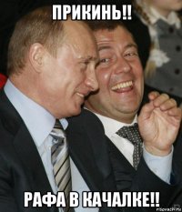 прикинь!! рафа в качалке!!