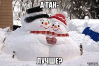 а так- лучше?